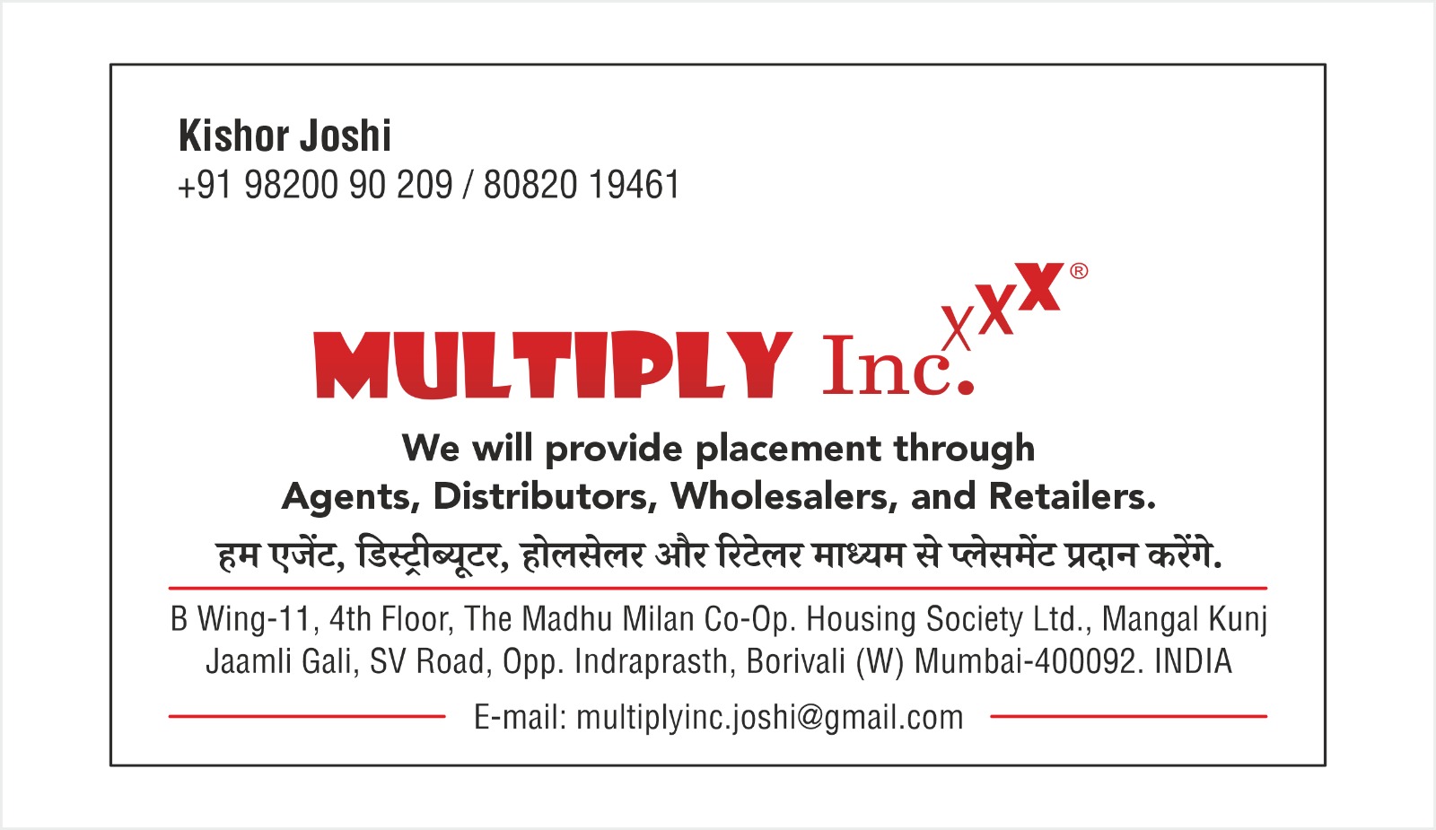 Multiply inc